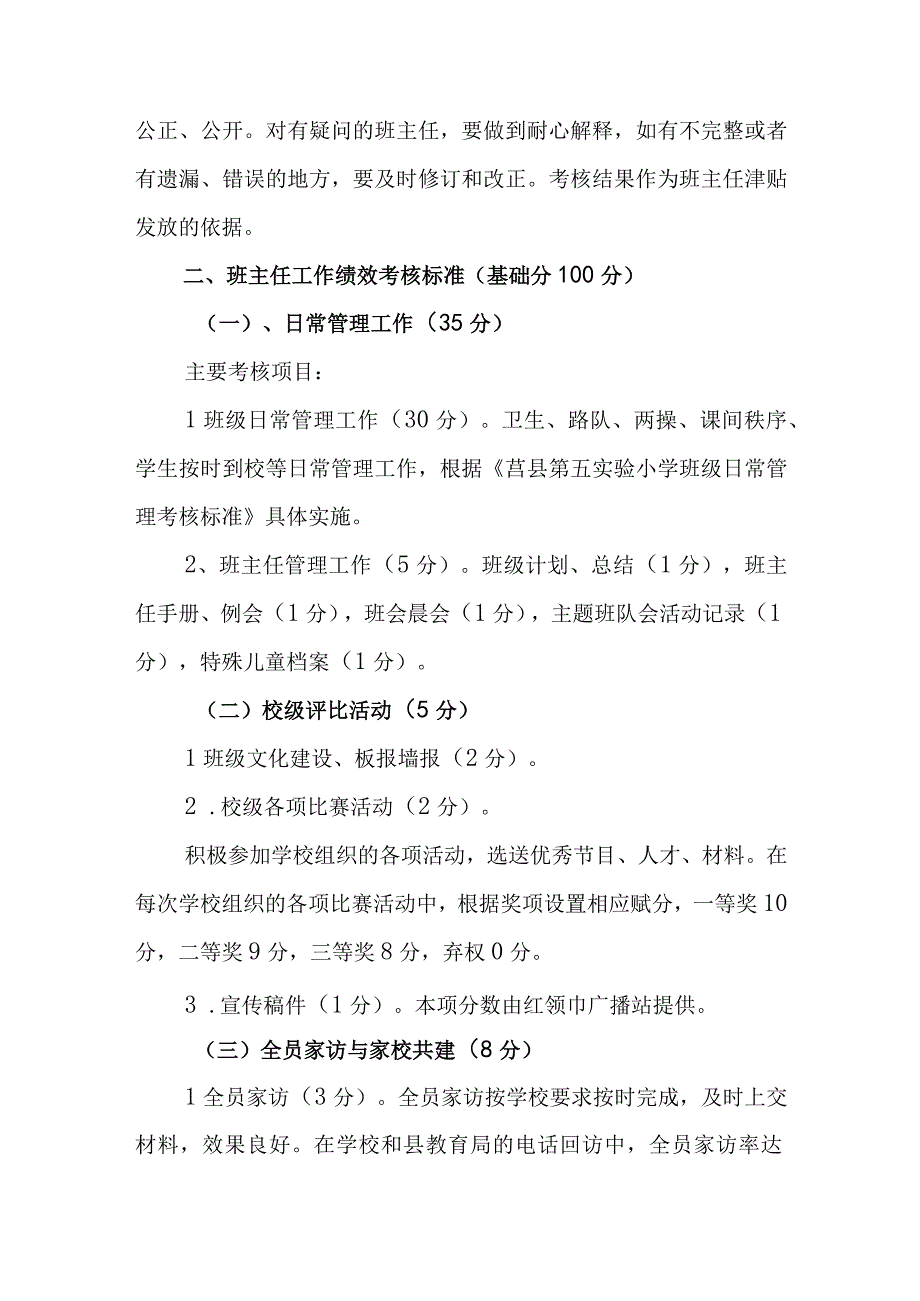 小学班主任管理工作绩效考核办法（修订稿）.docx_第2页