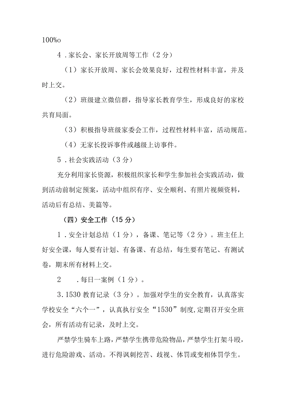 小学班主任管理工作绩效考核办法（修订稿）.docx_第3页