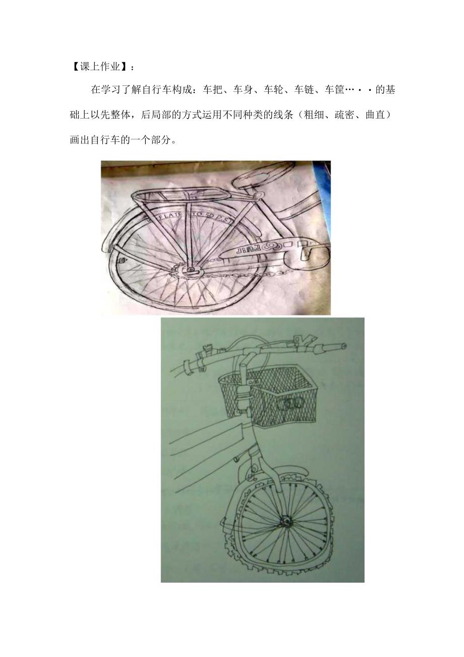 四年级-美术作业设计 《自行车局部写生》.docx_第2页