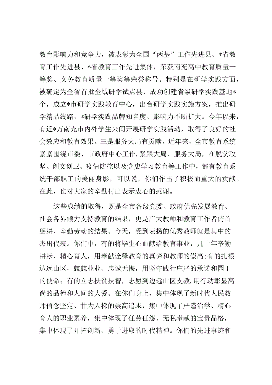 在庆祝教师节暨表扬大会上的讲话.docx_第2页