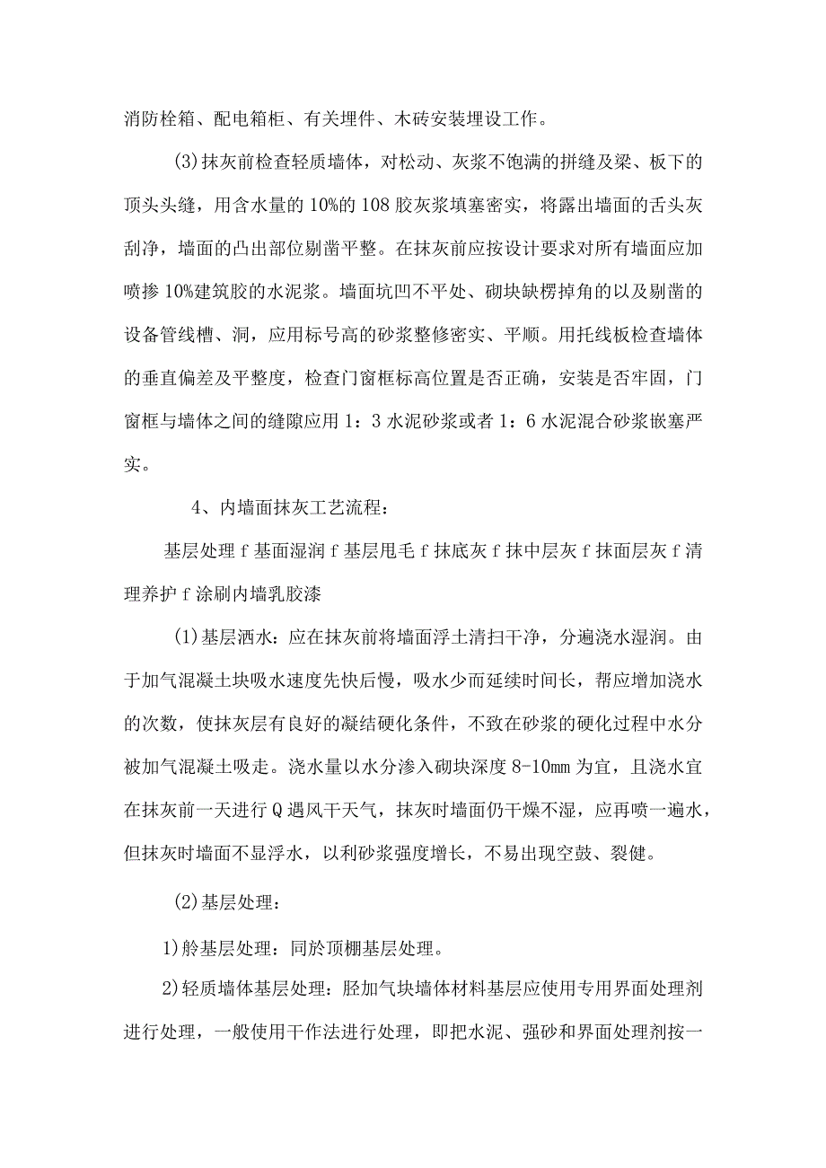 室内墙面抹灰工程施工方案.docx_第2页