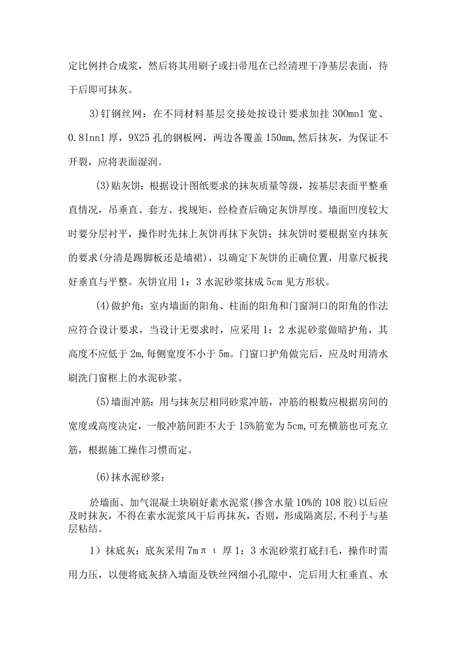 室内墙面抹灰工程施工方案.docx_第3页