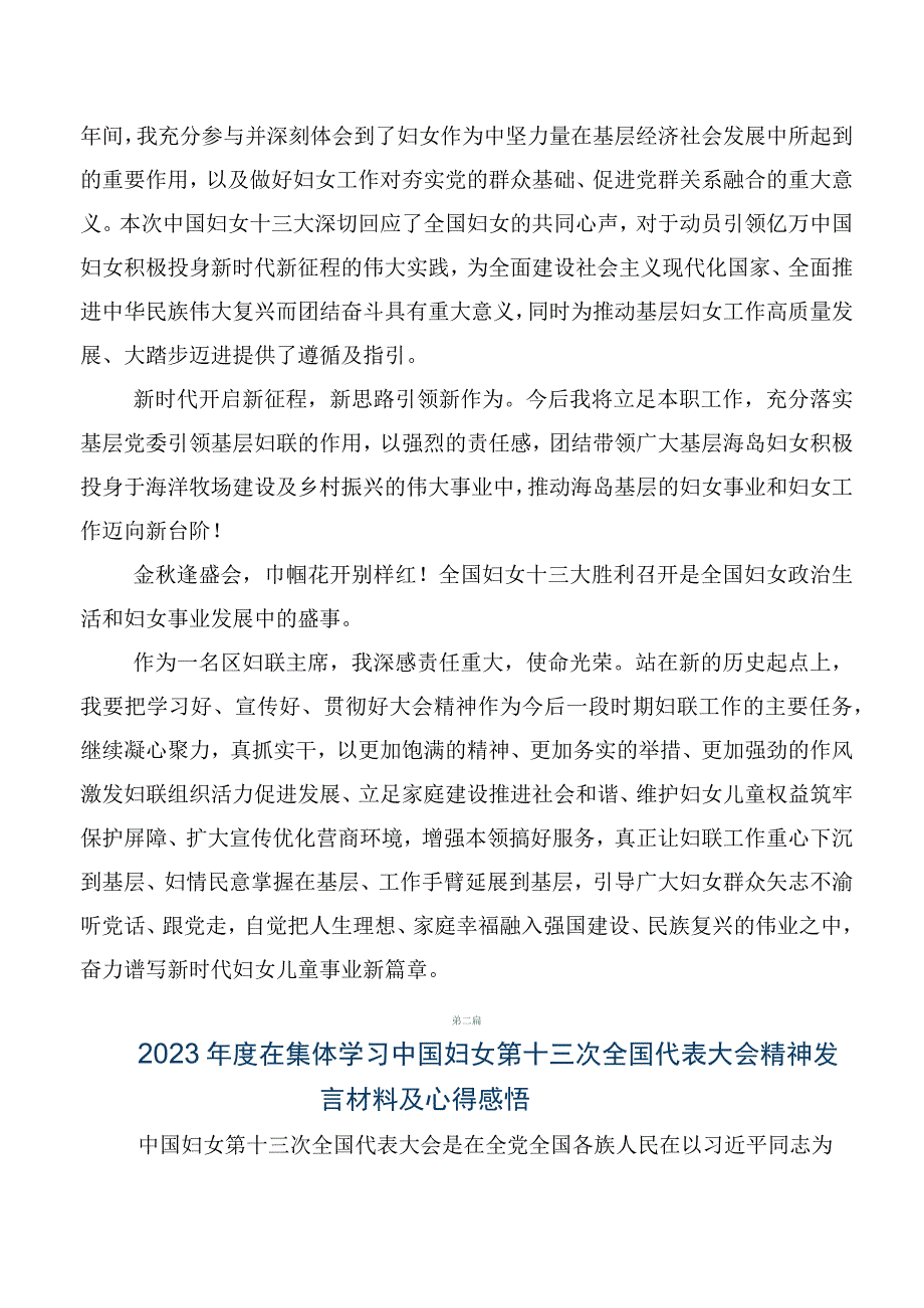 学习贯彻2023年中国妇女第十三次全国代表大会胜利召开研讨发言材料及心得体会9篇汇编.docx_第2页