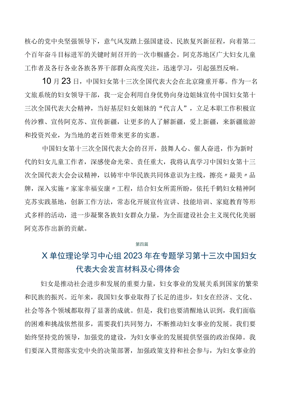 学习贯彻2023年中国妇女第十三次全国代表大会胜利召开研讨发言材料及心得体会9篇汇编.docx_第3页