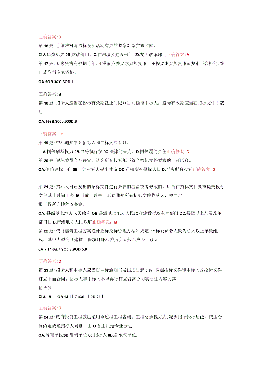 山东省公共资源交易综合评标评审专家库 2.docx_第3页