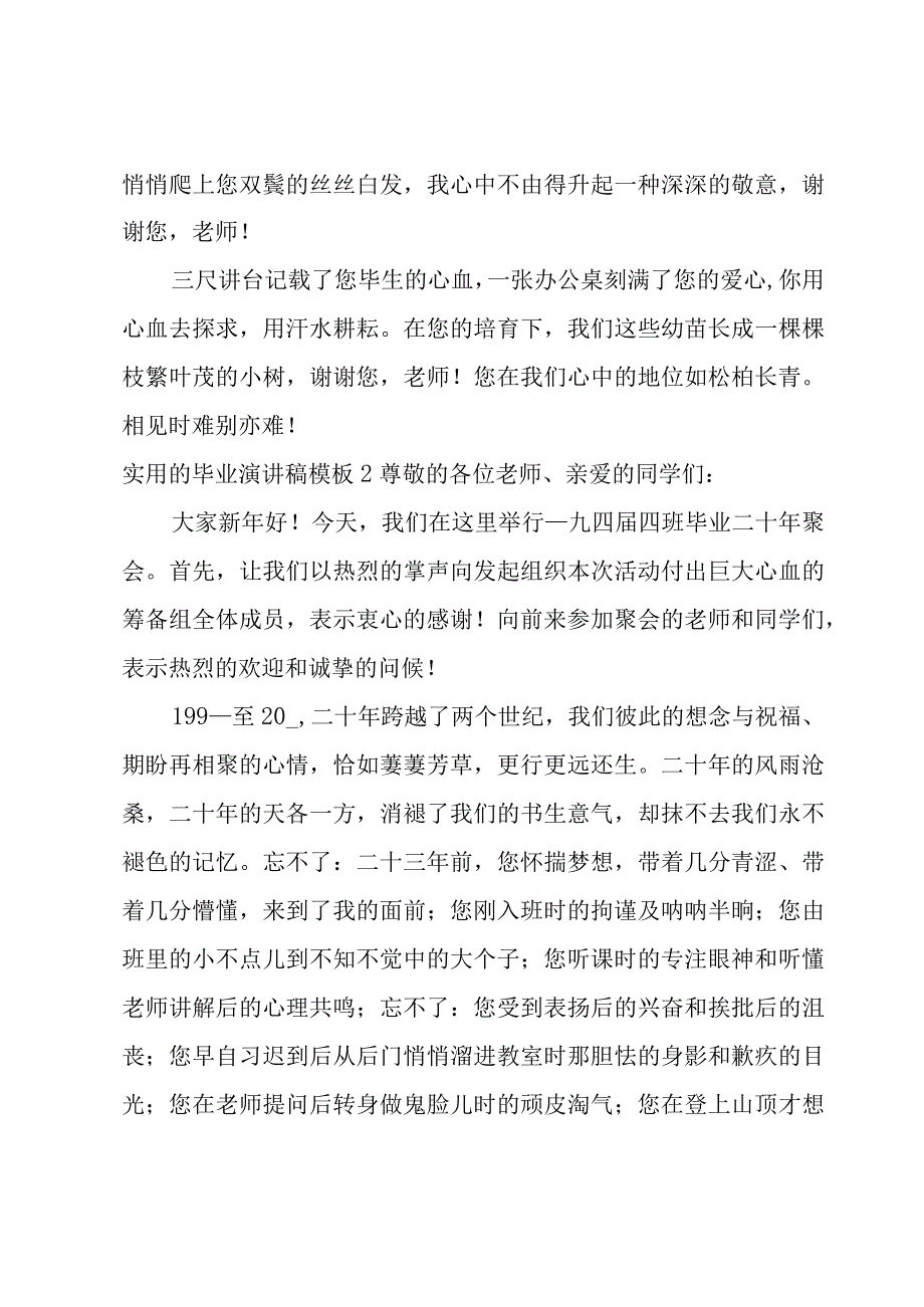 实用的毕业演讲稿模板.docx_第2页