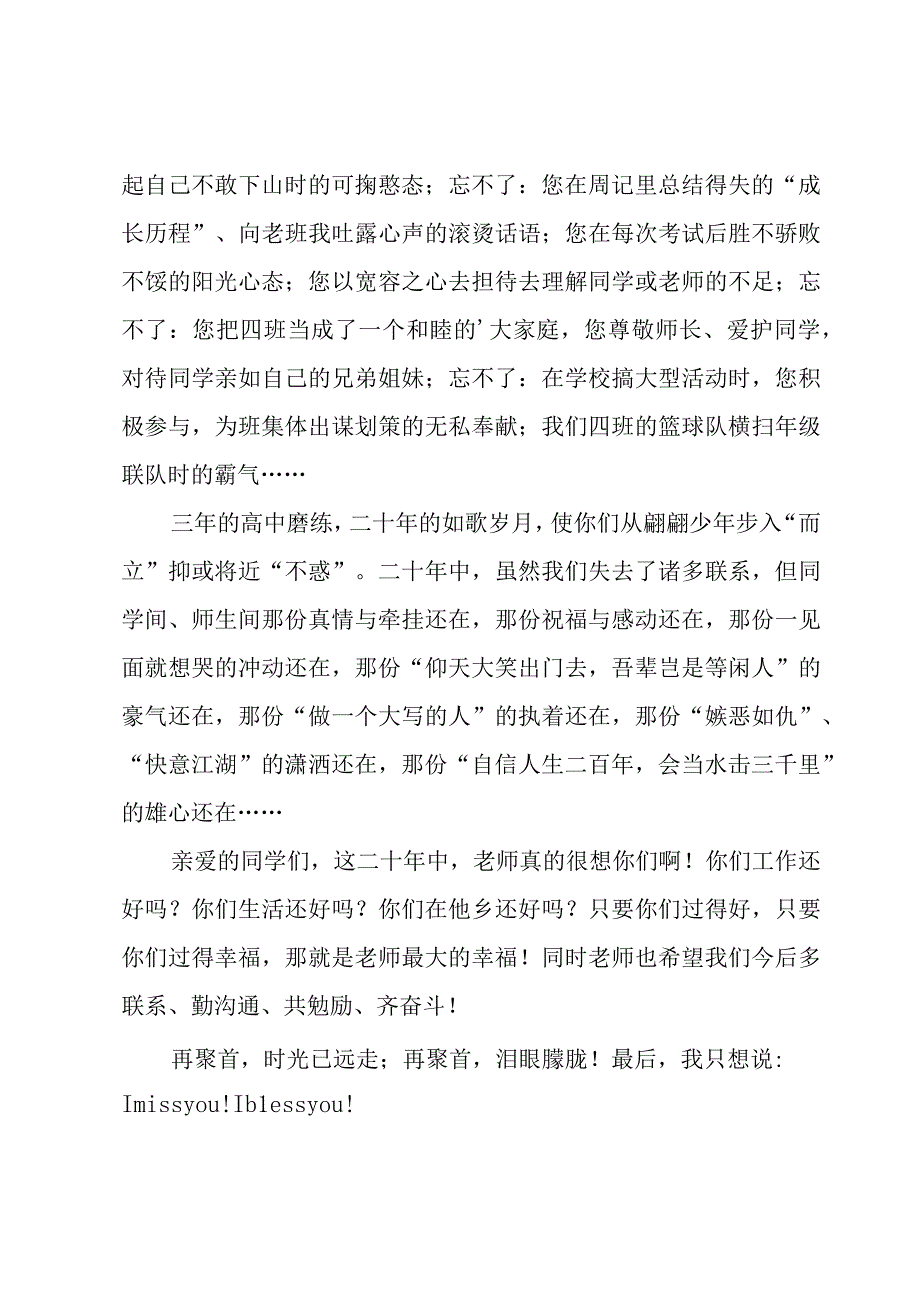 实用的毕业演讲稿模板.docx_第3页