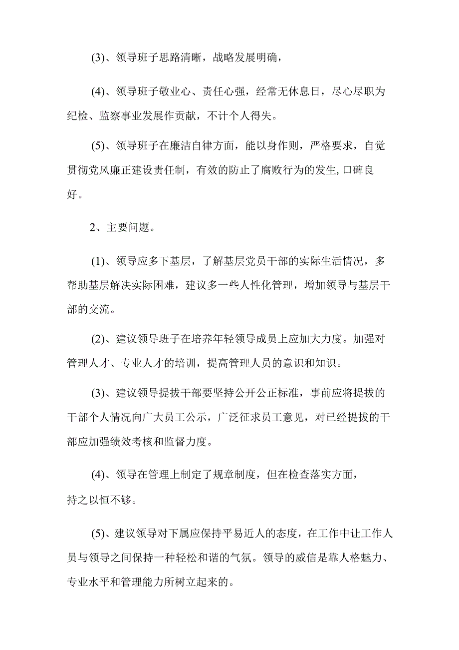 对一把手的评价意见和建议六篇.docx_第2页