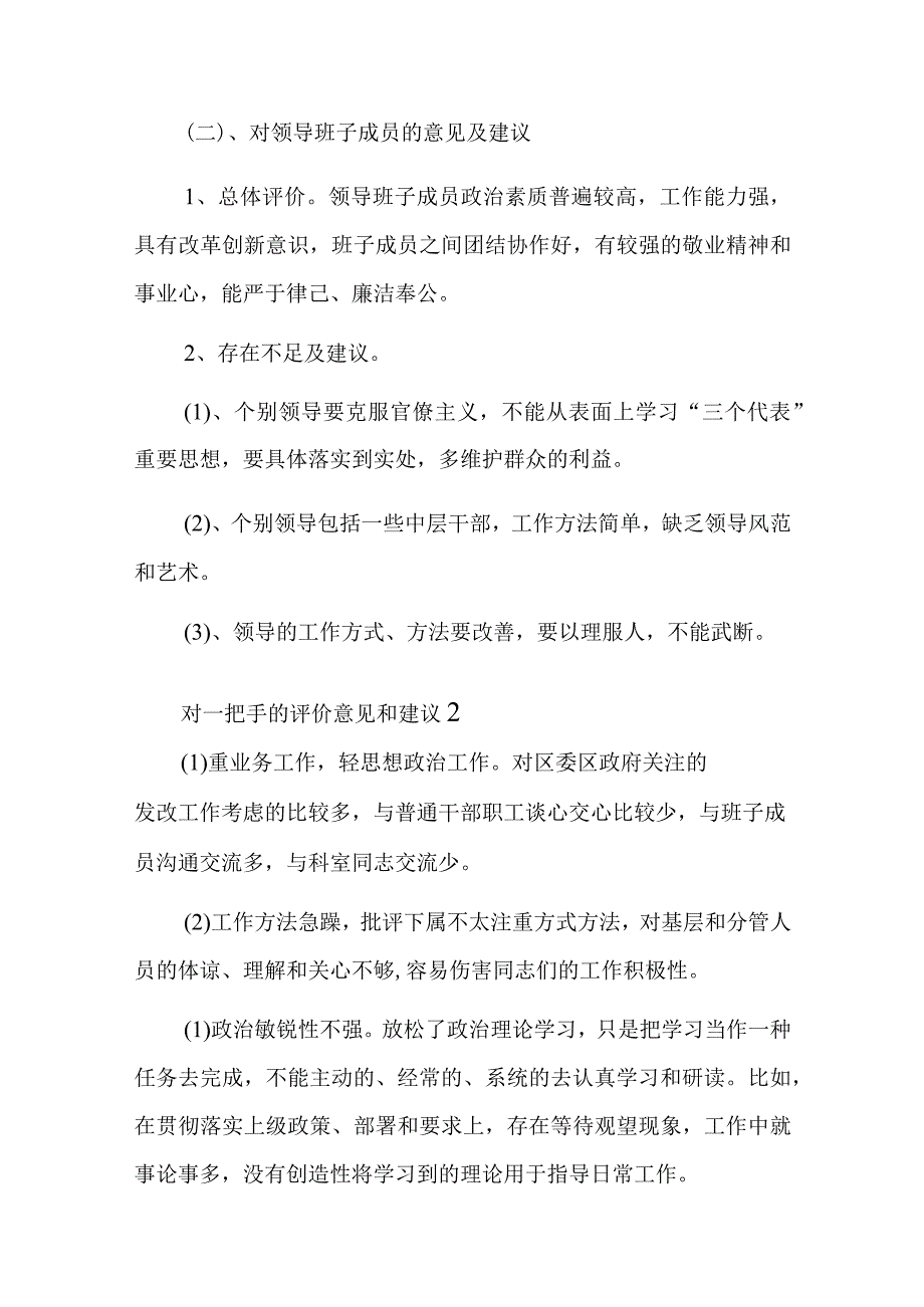 对一把手的评价意见和建议六篇.docx_第3页