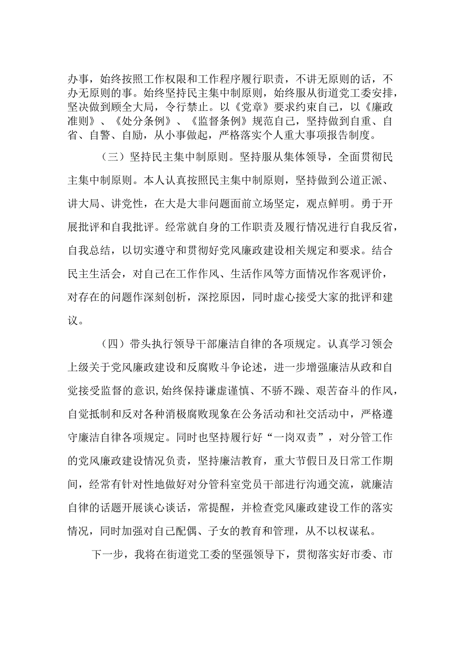 履行党风廉政建设“一岗双责”工作总结.docx_第2页