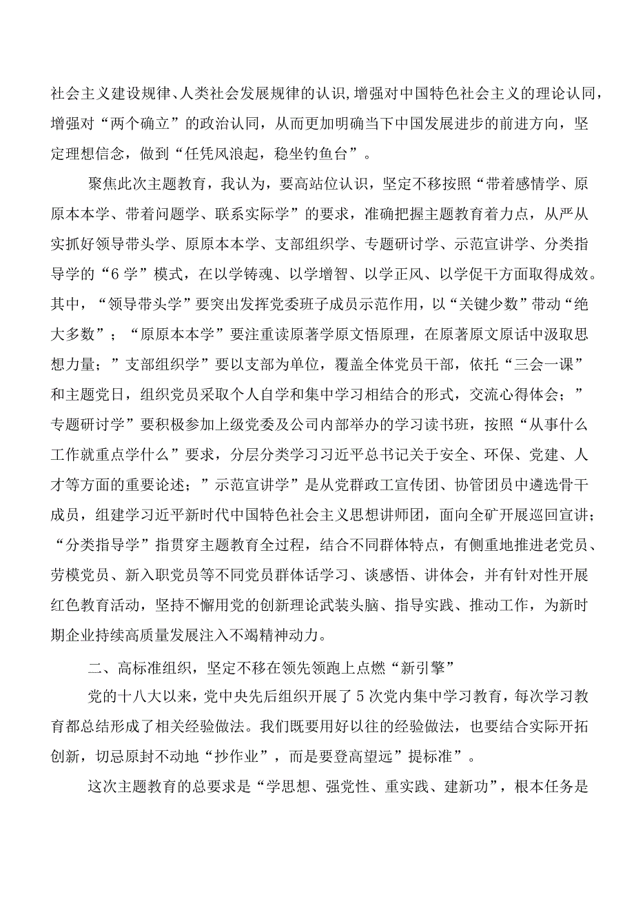 学习贯彻2023年党内主题学习教育研讨交流发言提纲（20篇）.docx_第2页