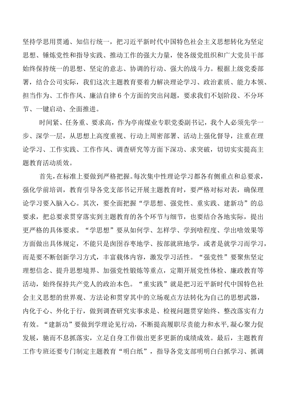 学习贯彻2023年党内主题学习教育研讨交流发言提纲（20篇）.docx_第3页