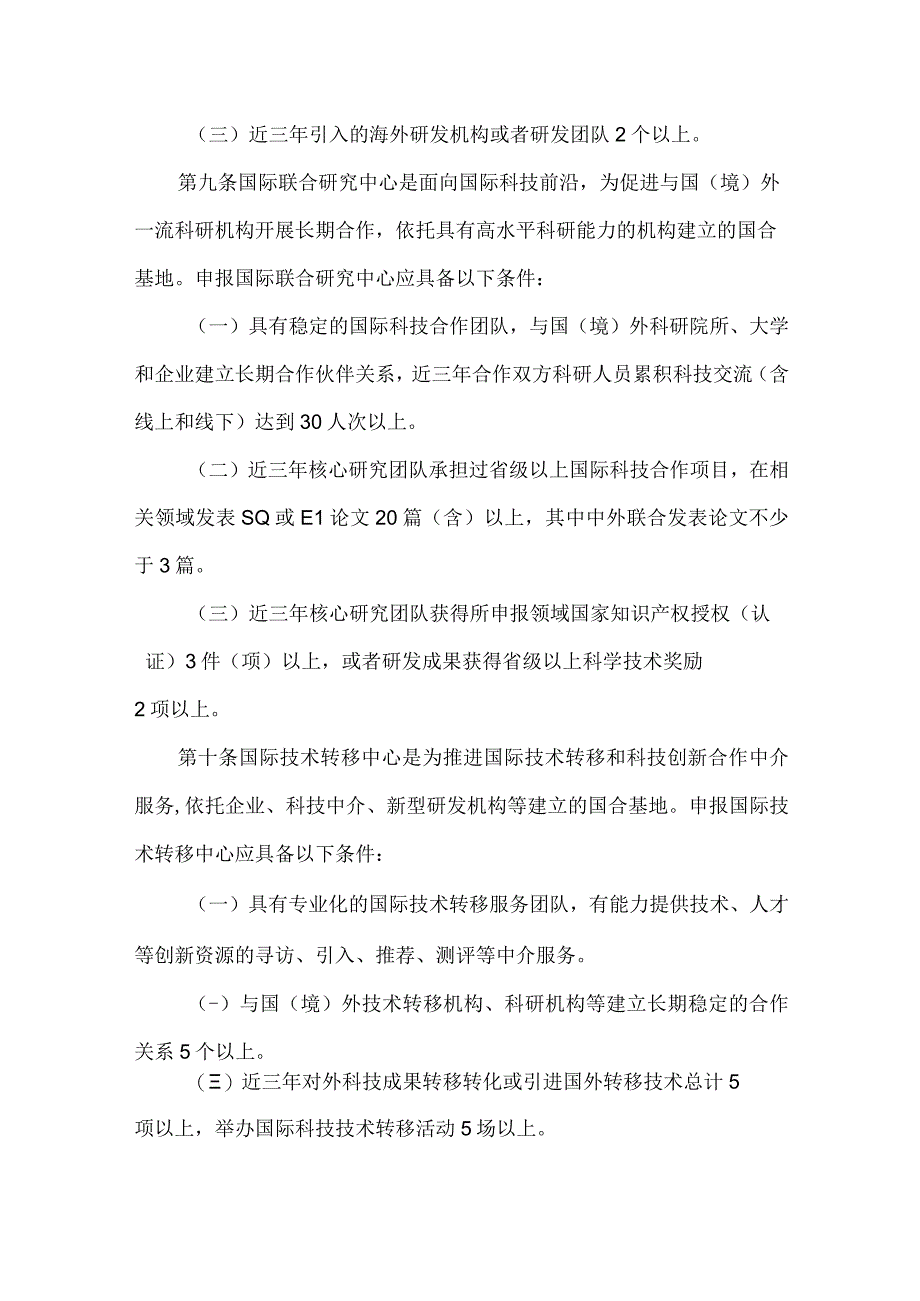 国际科技合作基地管理办法(1).docx_第3页