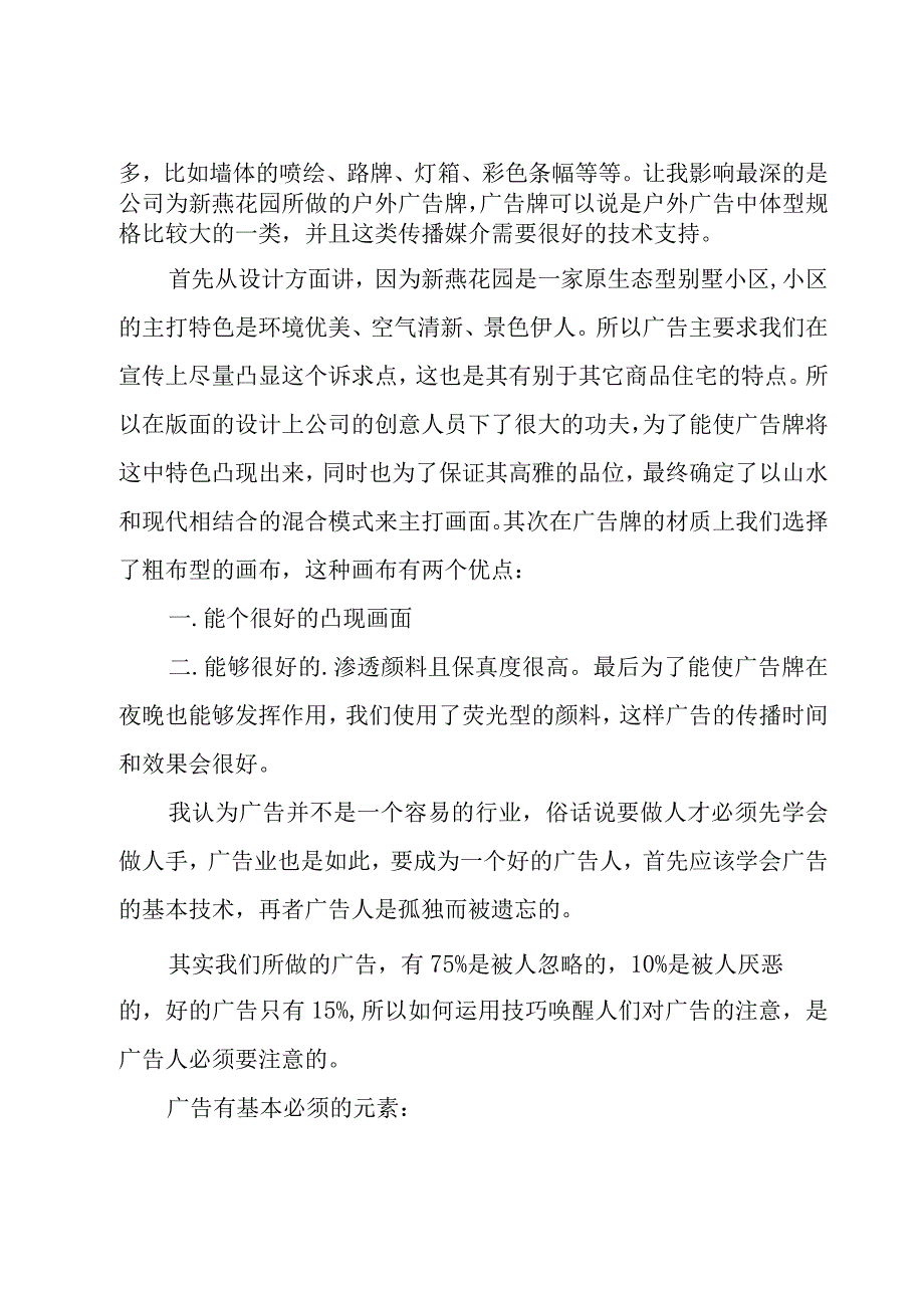 大学生社会调查报告范文.docx_第2页