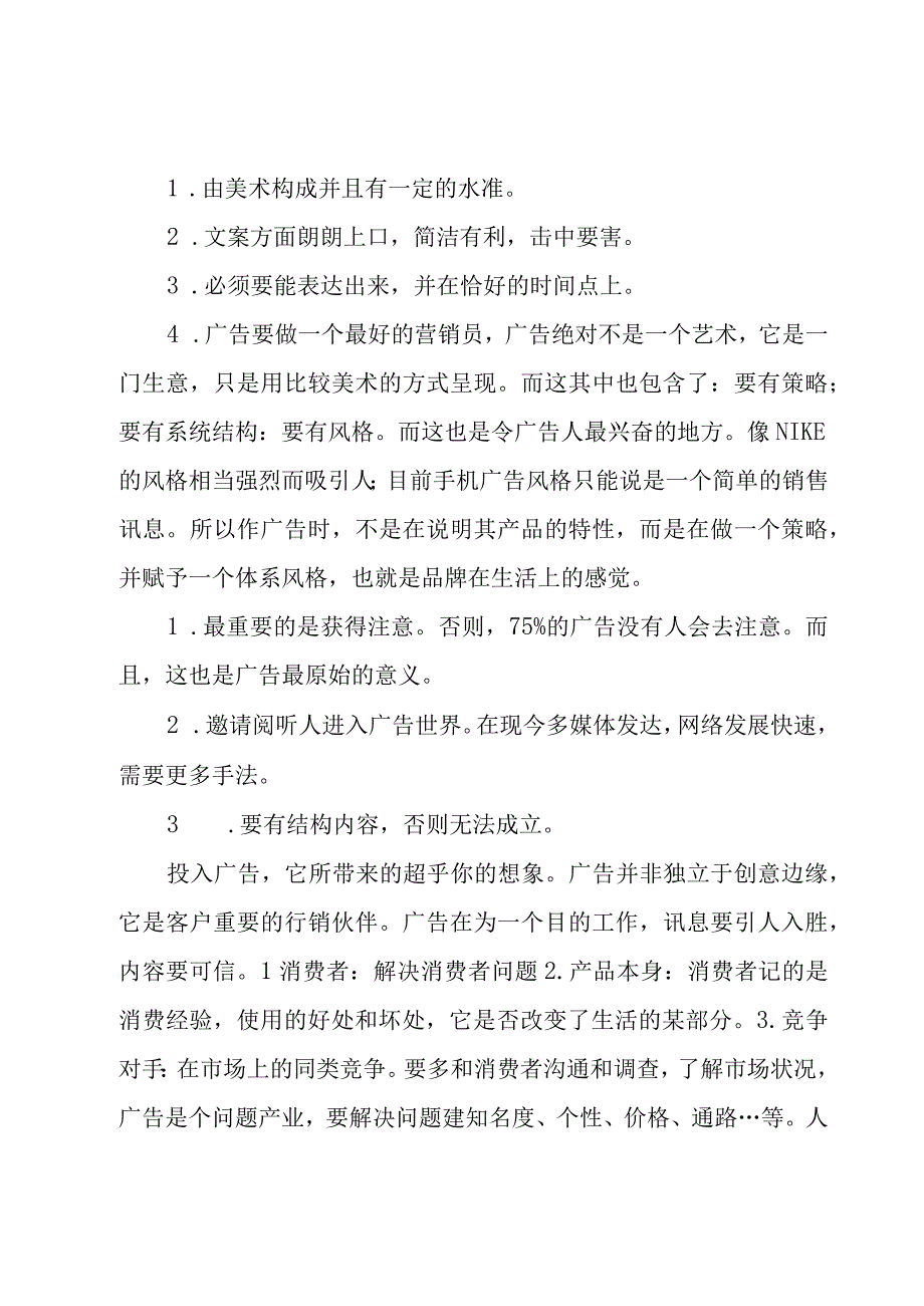 大学生社会调查报告范文.docx_第3页