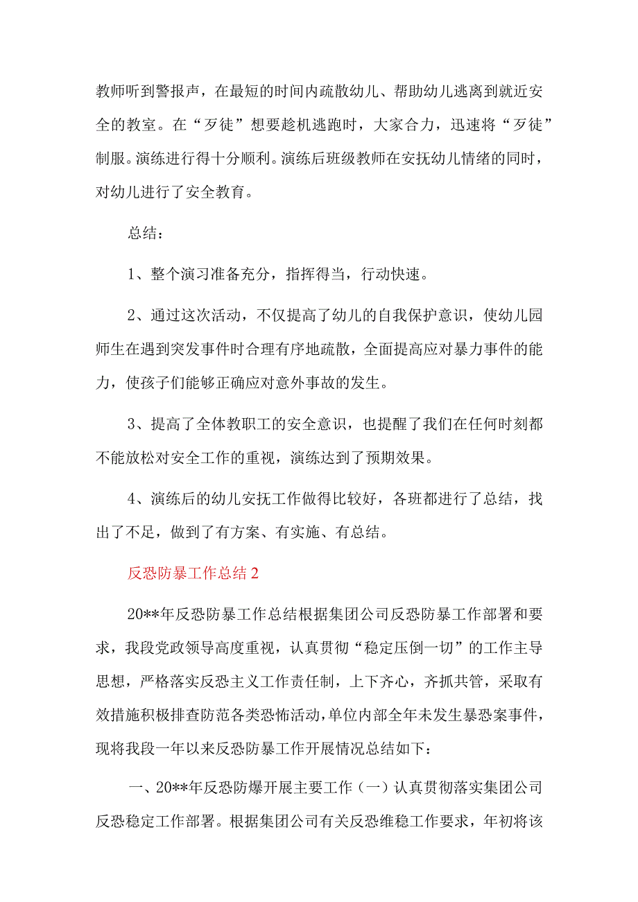 反恐防暴工作总结11篇.docx_第2页