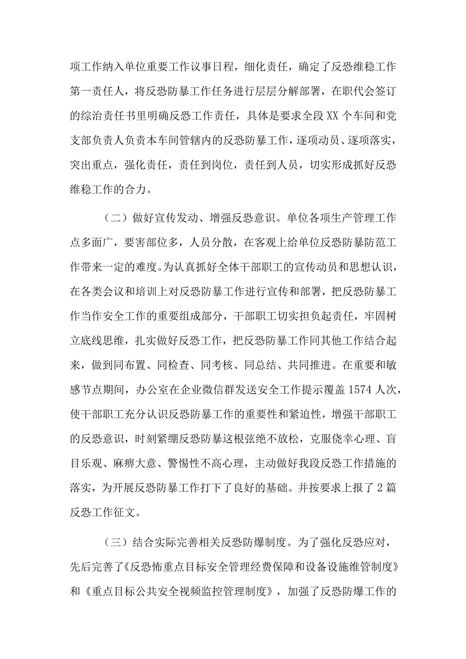 反恐防暴工作总结11篇.docx_第3页