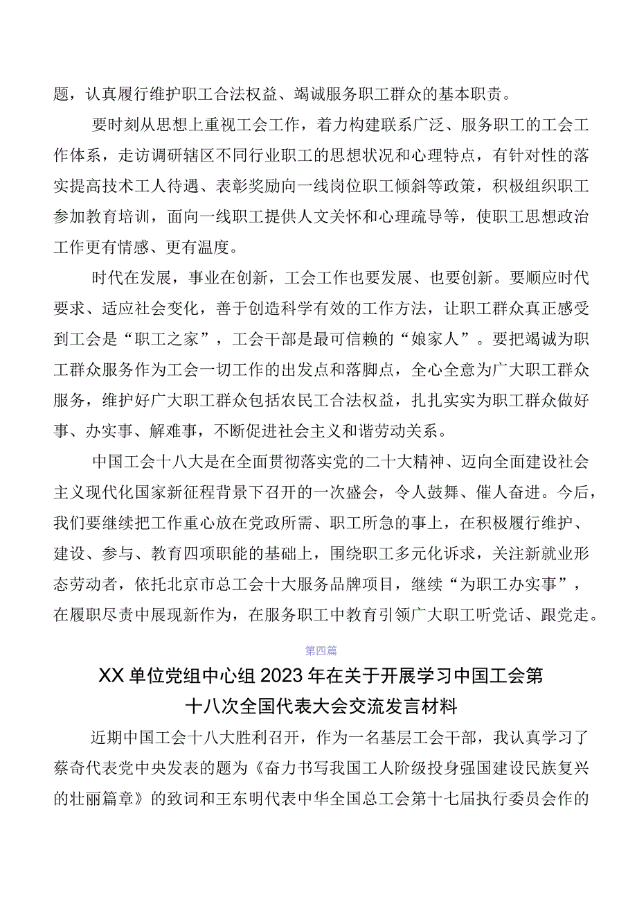 工会十八大精神研讨交流材料及心得体会共10篇.docx_第3页