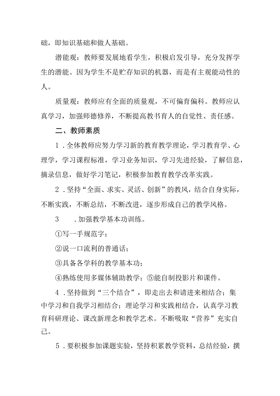 小学教学管理制度.docx_第2页