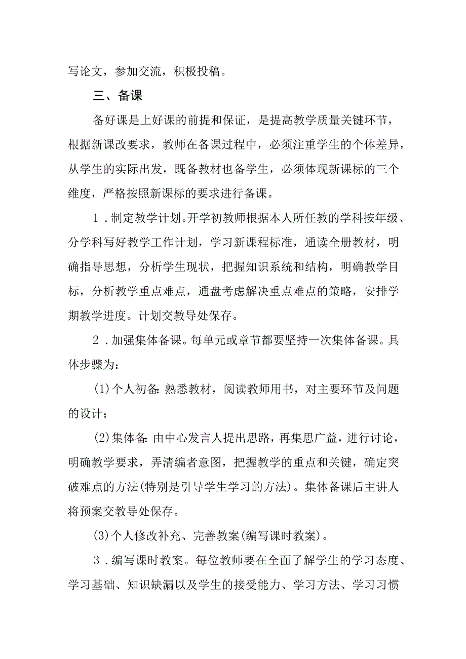 小学教学管理制度.docx_第3页