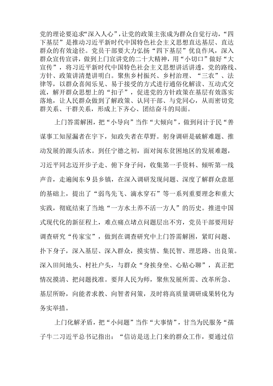 学习“四下基层”做好“四个上门”心得体会和年轻干部践行“四下基层”心得体会.docx_第2页