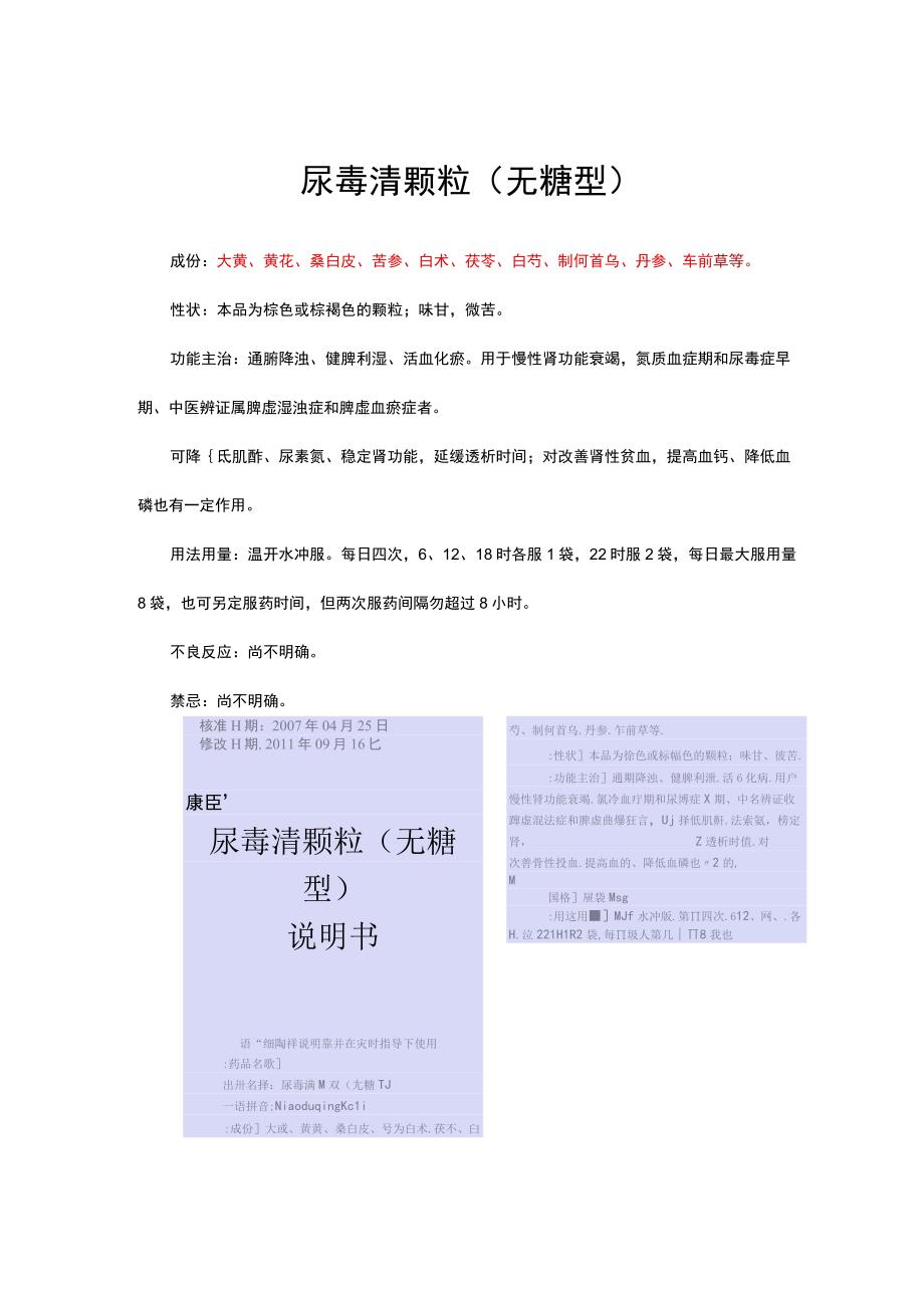 尿毒清颗粒详细说明.docx_第1页