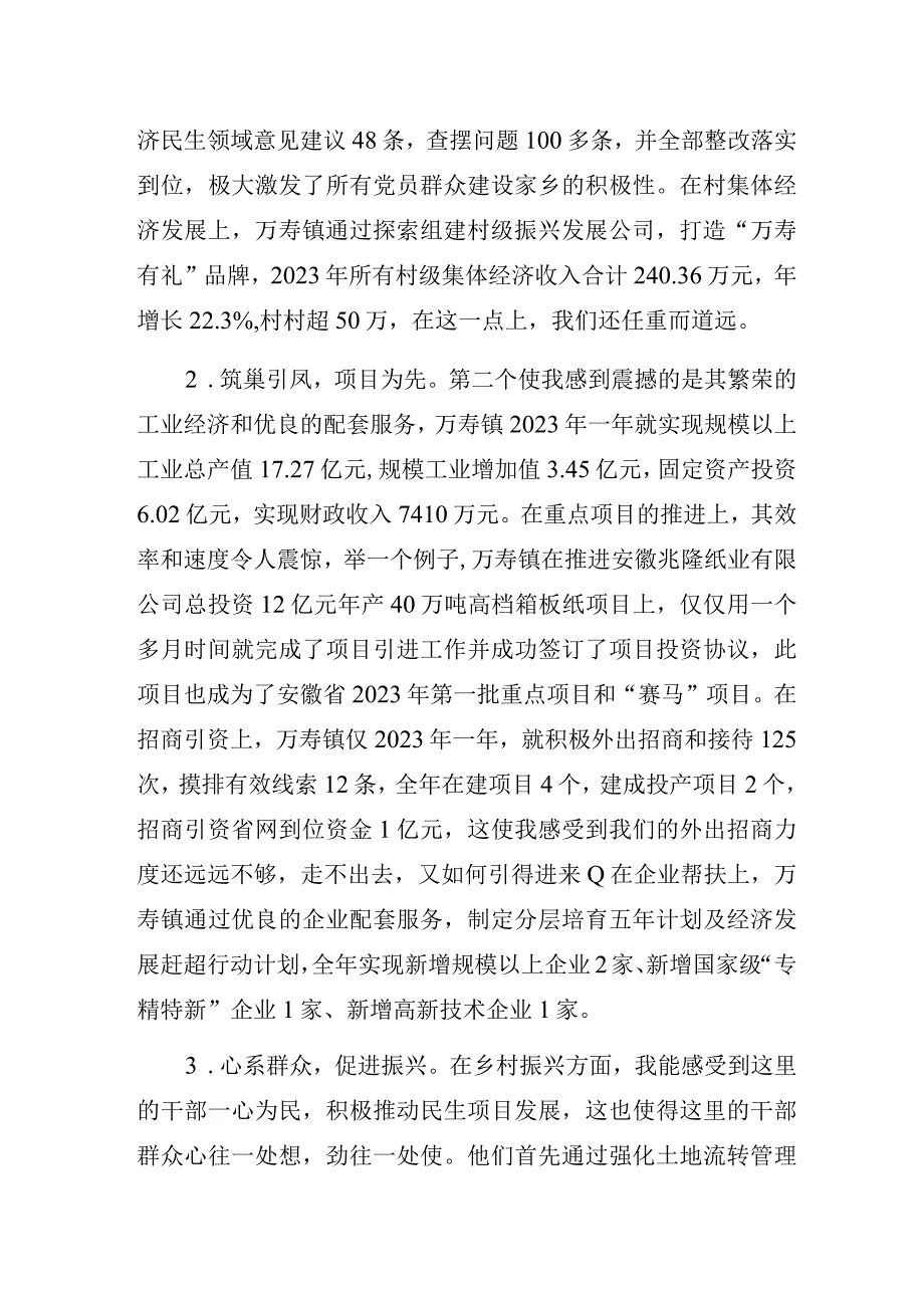 基层乡镇党委书记赴外省市对标学习心得体会.docx_第2页