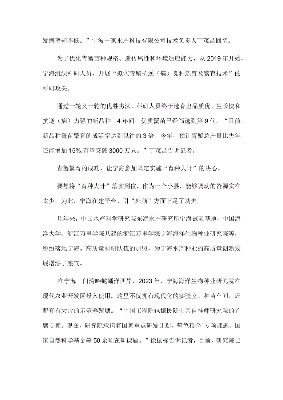 宁波：科技攻关“种海洋”.docx_第2页