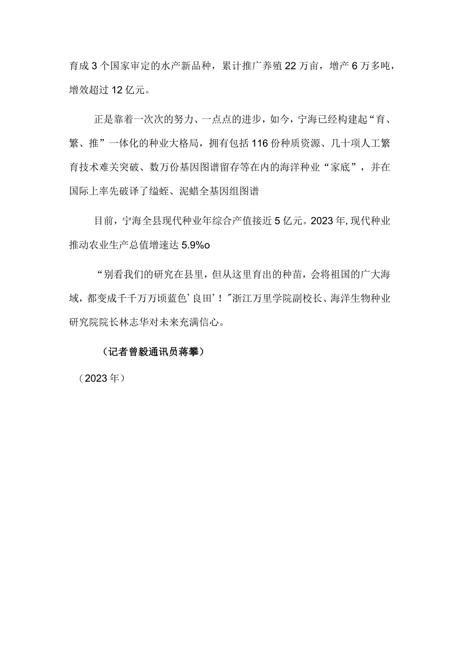 宁波：科技攻关“种海洋”.docx_第3页