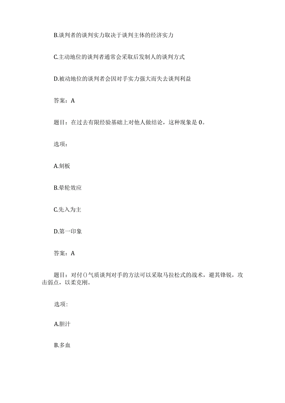 国开电大国家开放大学《商务谈判实务》形考.docx_第3页