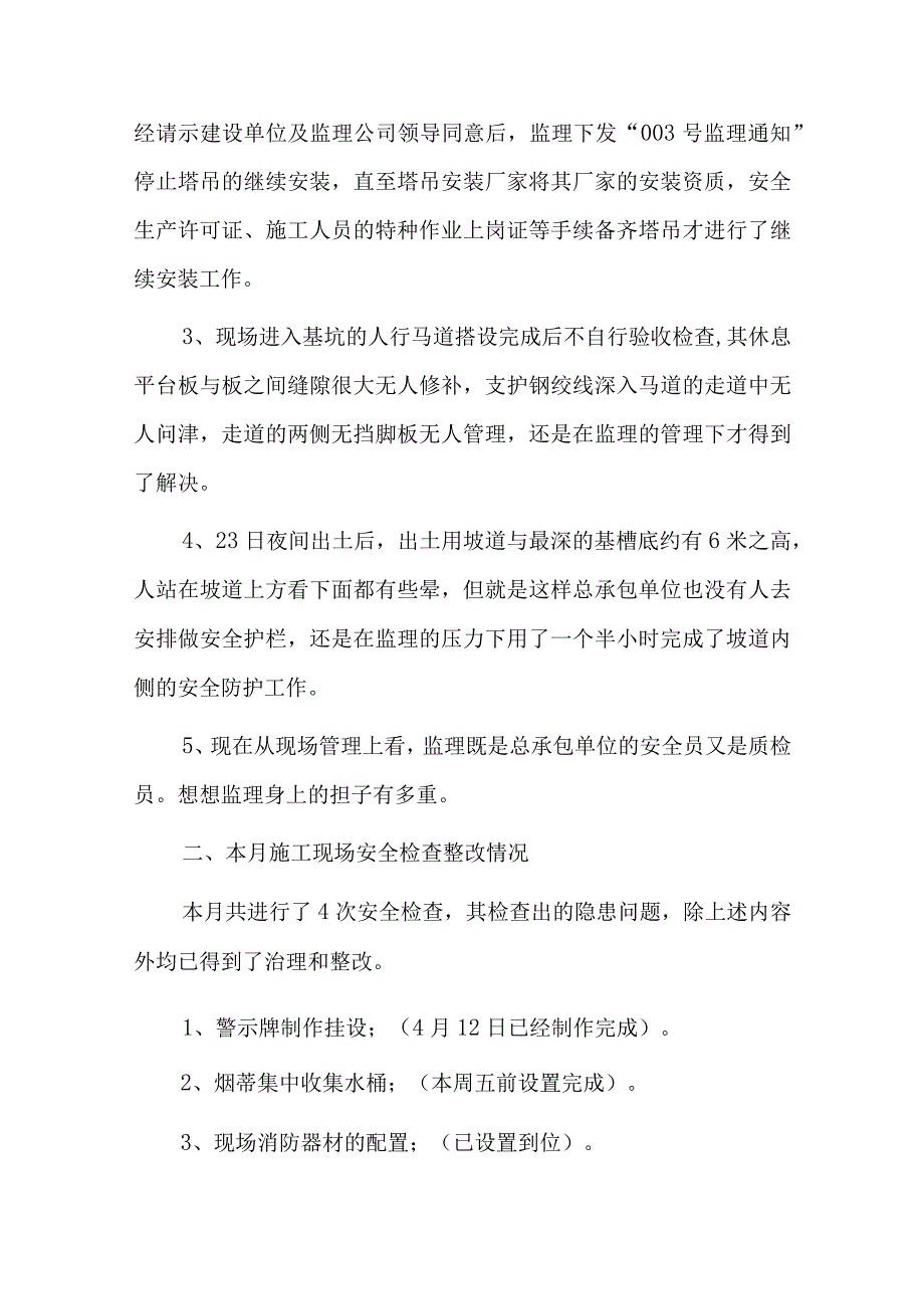 工作报告与工作总结有何区别党建工作总结和述职报告的区别五篇.docx_第2页