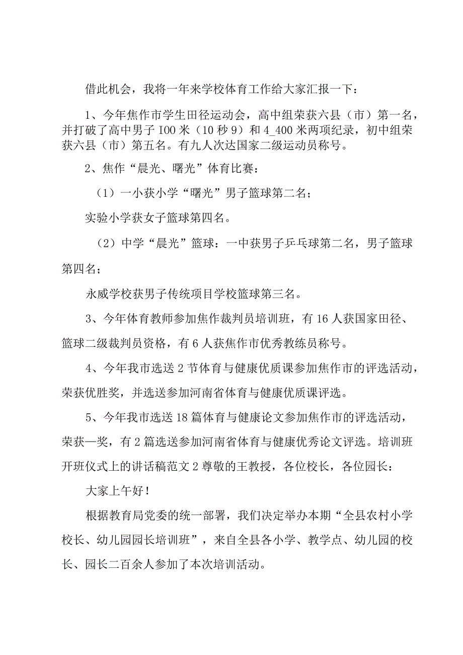 培训班开班仪式上的讲话稿范文.docx_第2页