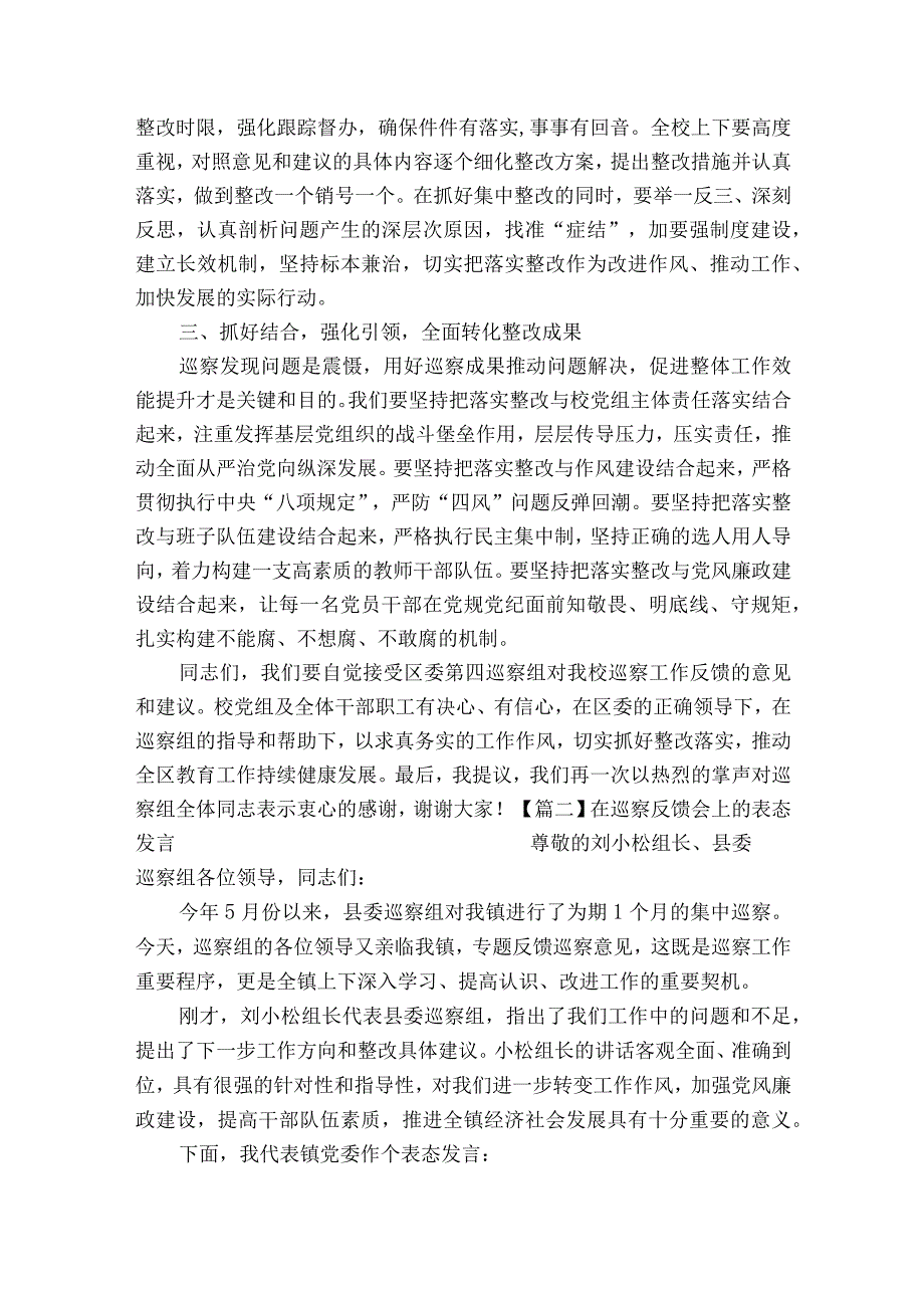 在巡察反馈会上的表态发言集合17篇.docx_第2页