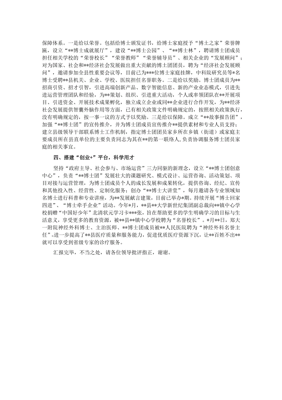 在全市招才引智工作推进会上的汇报发言.docx_第2页