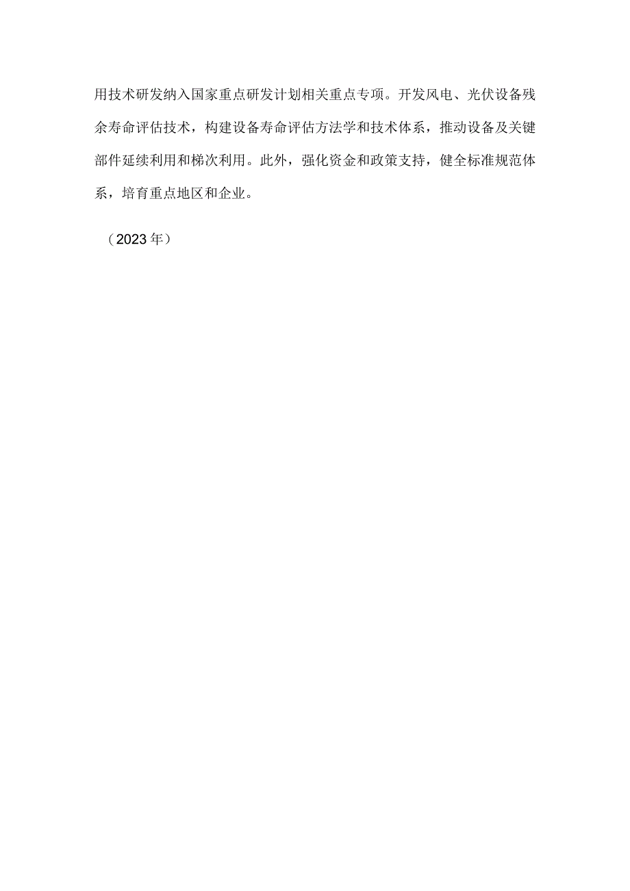 多部门印发指导意见 促进退役风电、光伏设备循环利用.docx_第2页