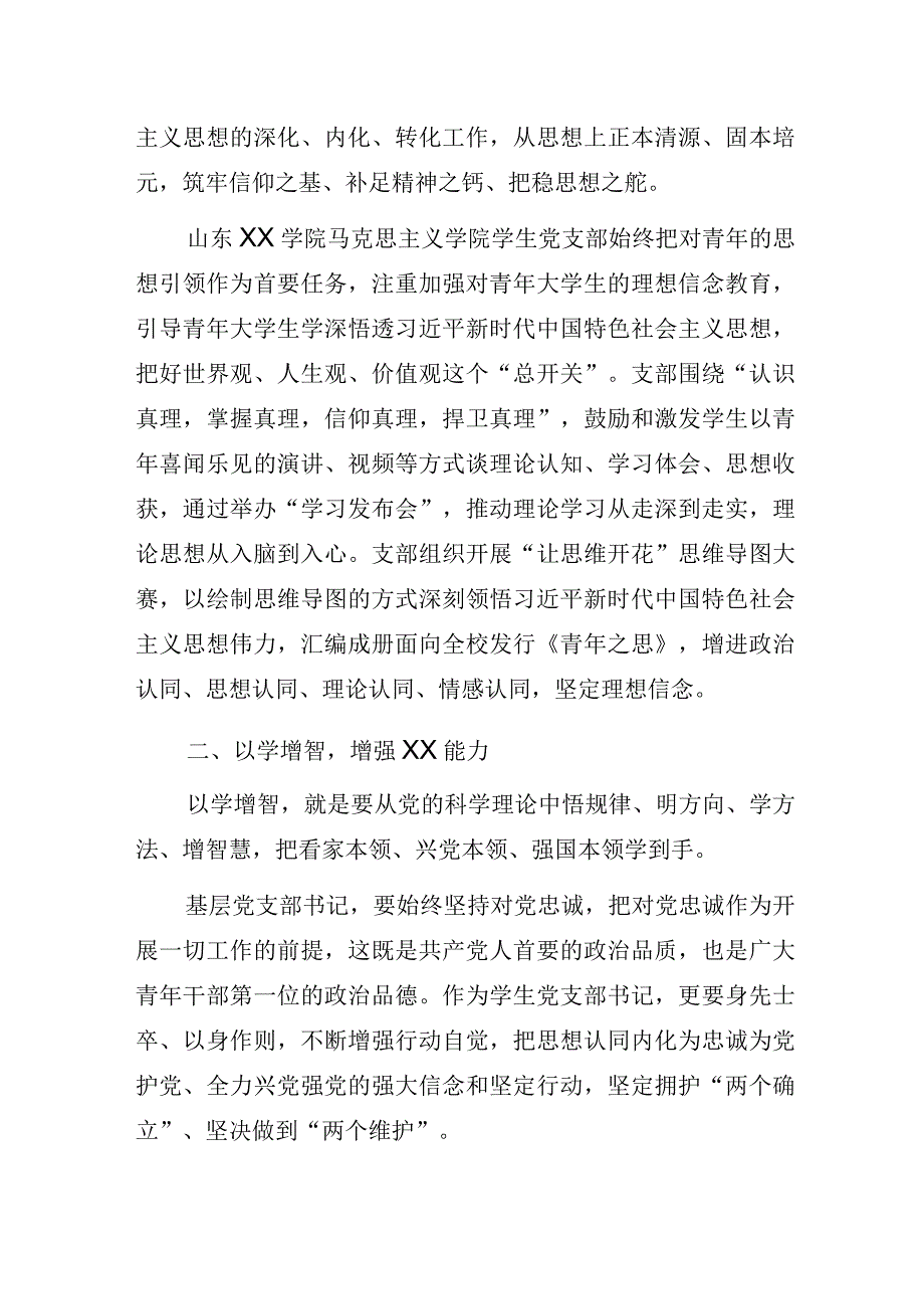 听党话跟党走做好党的青年工作——高校学生党支部书记主题教育网络培训班学习心得.docx_第2页