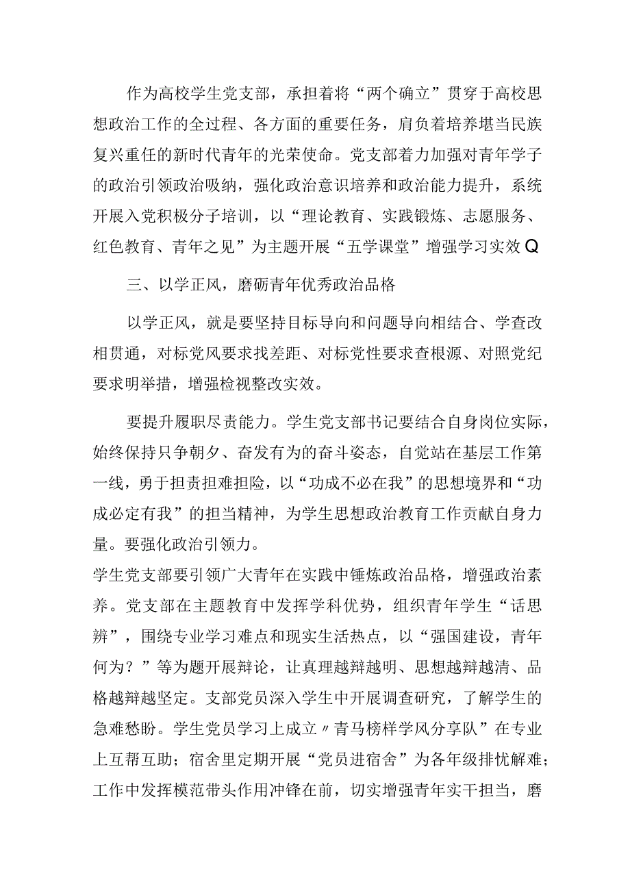 听党话跟党走做好党的青年工作——高校学生党支部书记主题教育网络培训班学习心得.docx_第3页