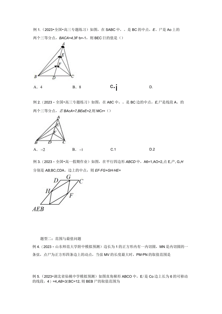 妙用极化恒等式解决平面向量数量积问题.docx_第2页