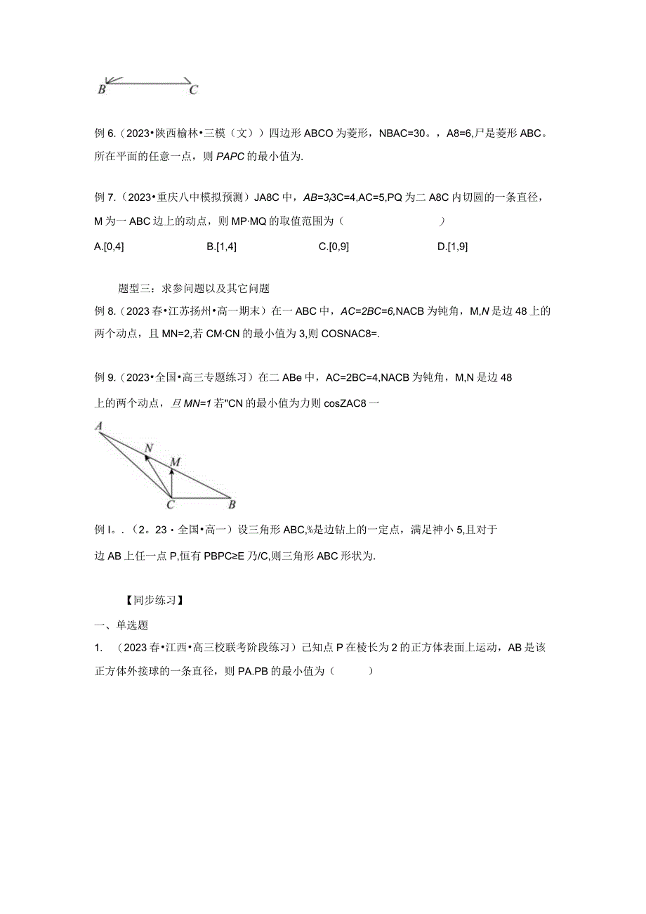 妙用极化恒等式解决平面向量数量积问题.docx_第3页