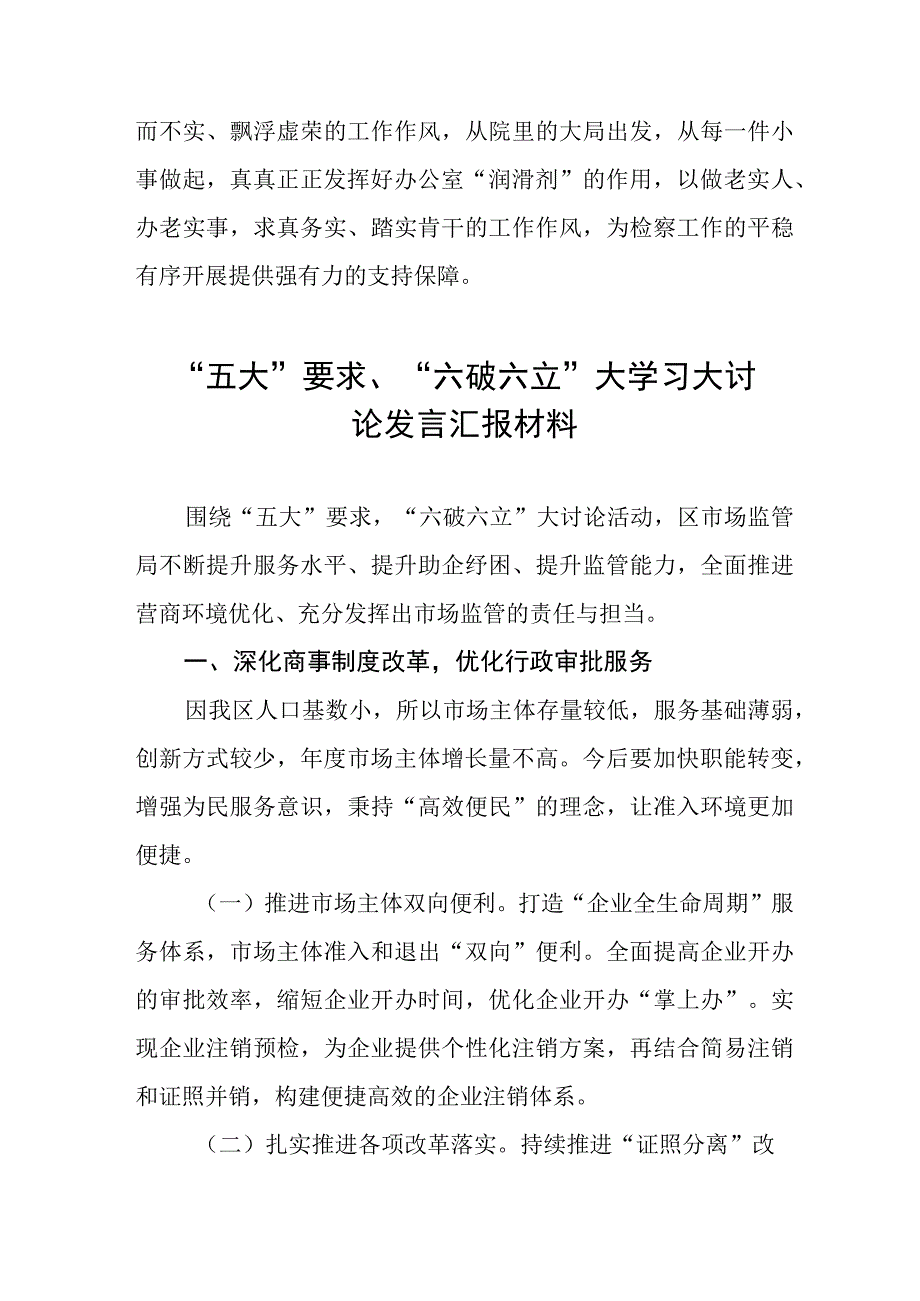 学习“五大”要求、“六破六立”心得体会 发言稿(十六篇).docx_第2页