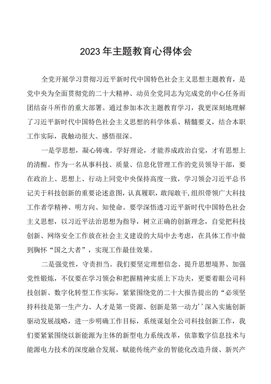 国有企业党员干部2023年主题教育心得体会(20篇).docx_第1页