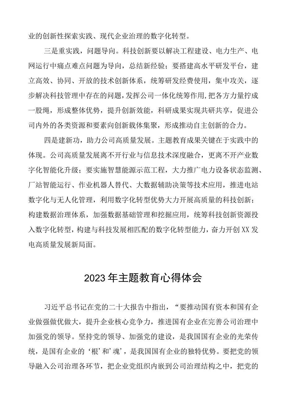 国有企业党员干部2023年主题教育心得体会(20篇).docx_第2页