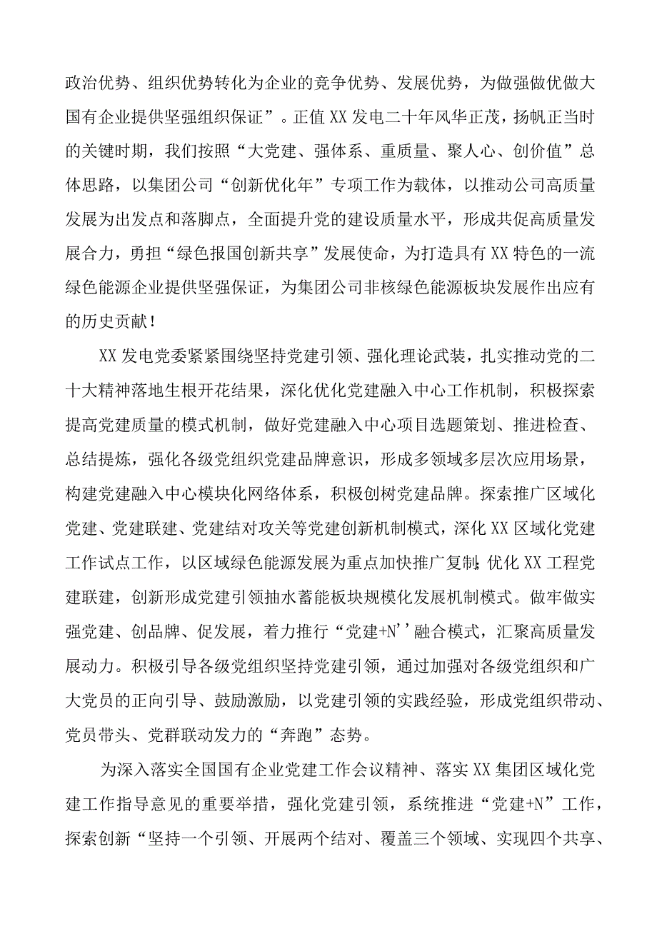 国有企业党员干部2023年主题教育心得体会(20篇).docx_第3页