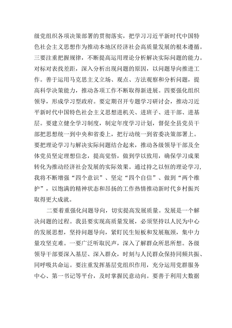 县委书记关于第二批主题教育研讨交流：持续推动检视整改+切实提高发展质量.docx_第2页