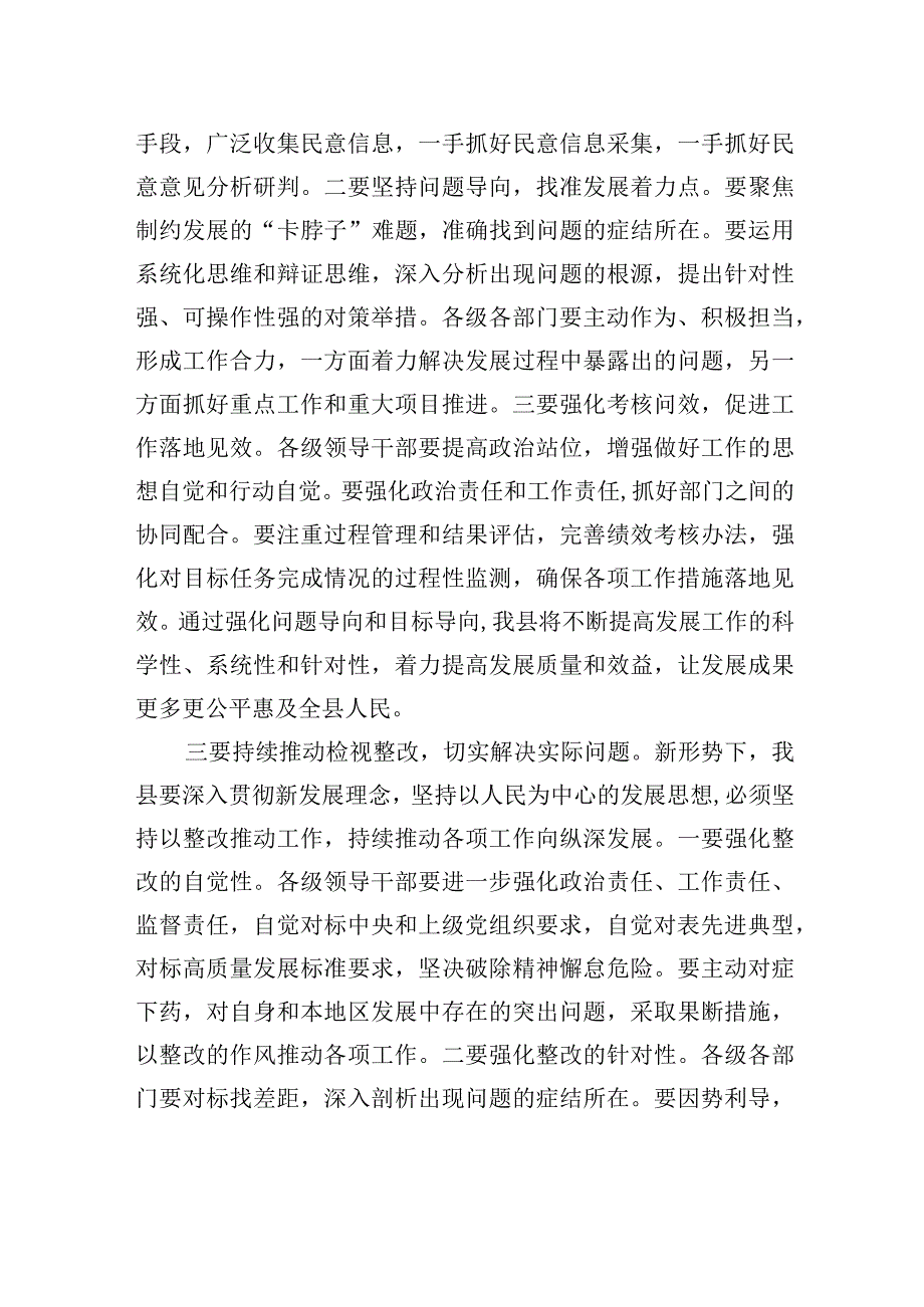 县委书记关于第二批主题教育研讨交流：持续推动检视整改+切实提高发展质量.docx_第3页