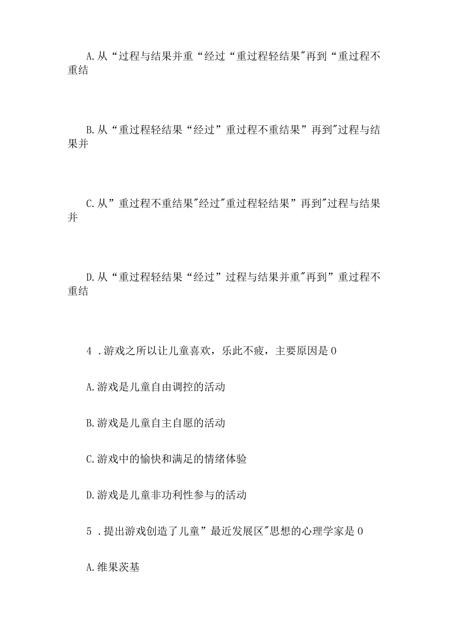 国家开放大学国开电大《学前儿童游戏指导》形考.docx_第2页