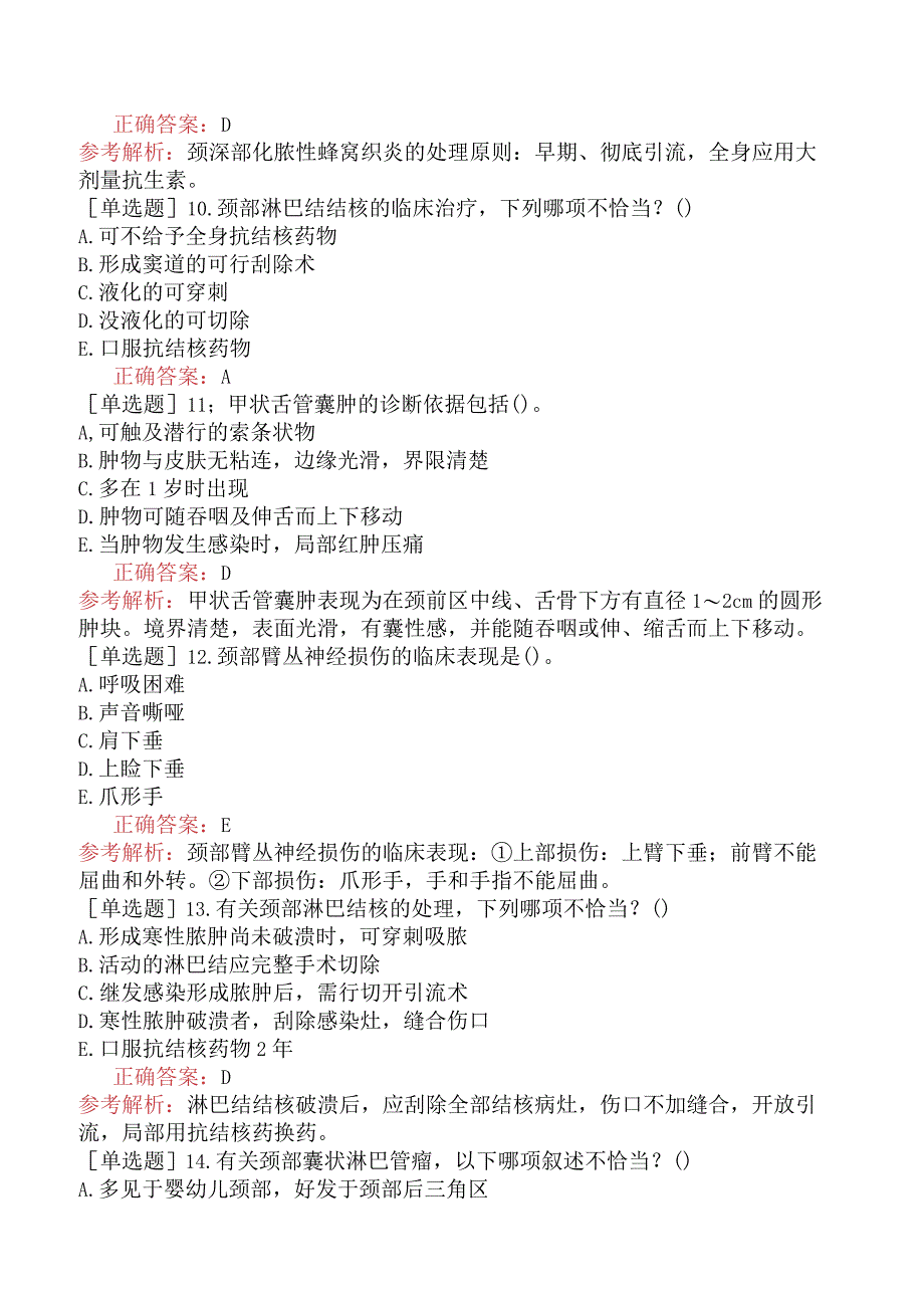 外科主治医师-317专业实践能力-强化练习题-颈部疾病.docx_第3页