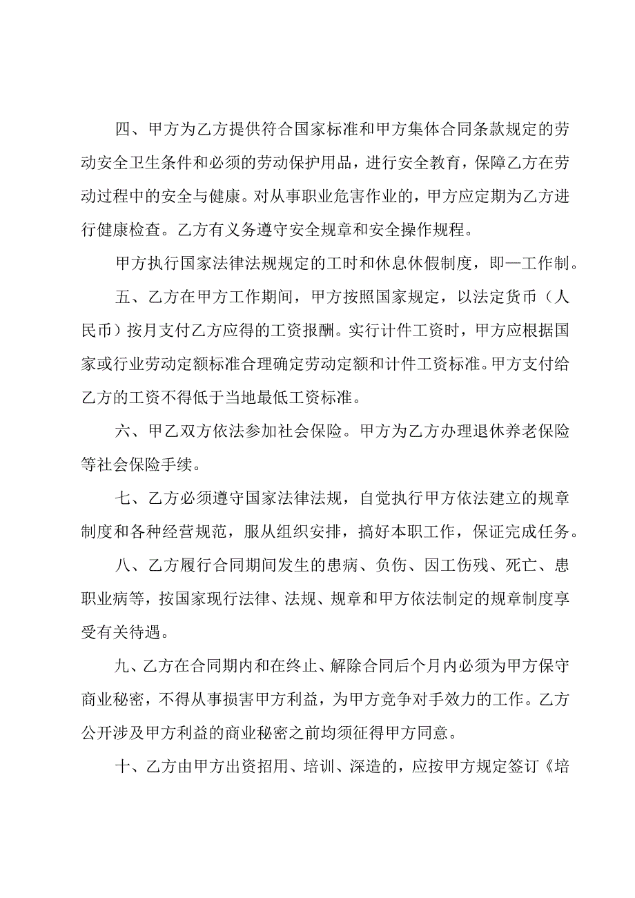 工厂员工劳动合同14篇.docx_第2页