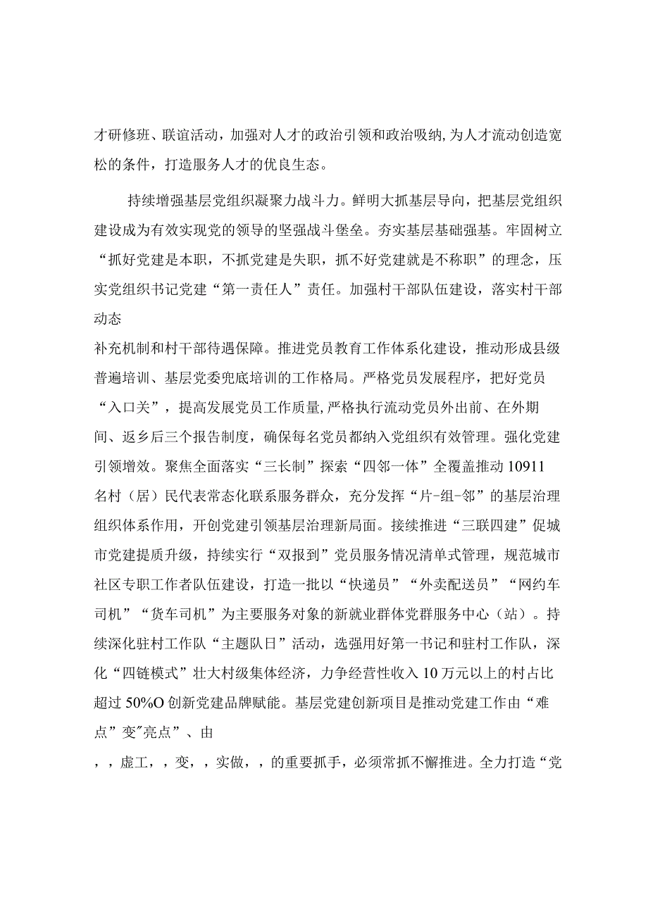 在全市组织工作年度重点任务推进会上的发言（县委书记）.docx_第3页