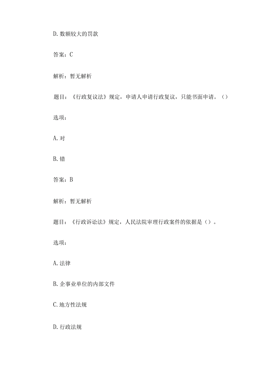 国开电大国家开放大学《行政法与行政诉讼法》形考.docx_第2页